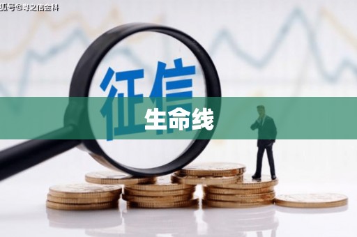 海州生命线