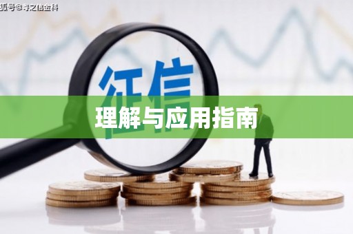海州理解与应用指南