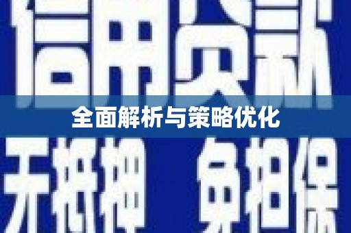 海州全面解析与策略优化
