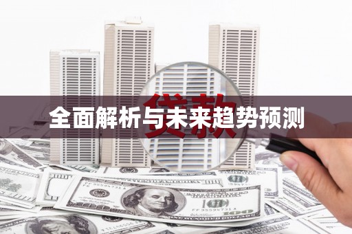 海州全面解析与未来趋势预测